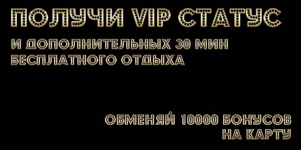 VIP Статус